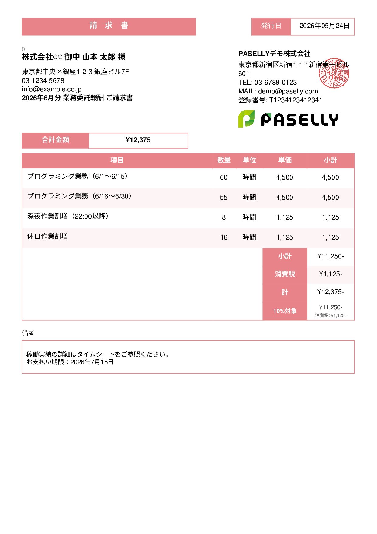 時給・日当ベースの請求書 - スタンダード3