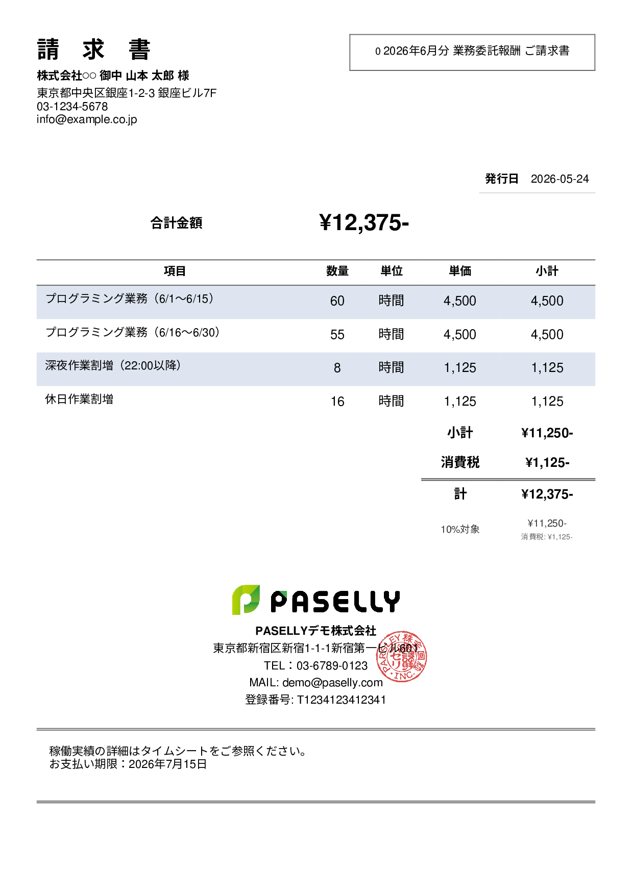 時給・日当ベースの請求書 - シンプル2