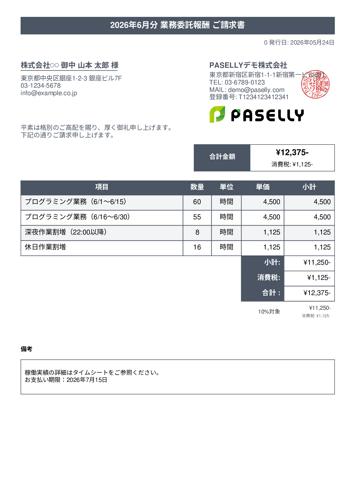 時給・日当ベースの請求書 - タイトルバナー