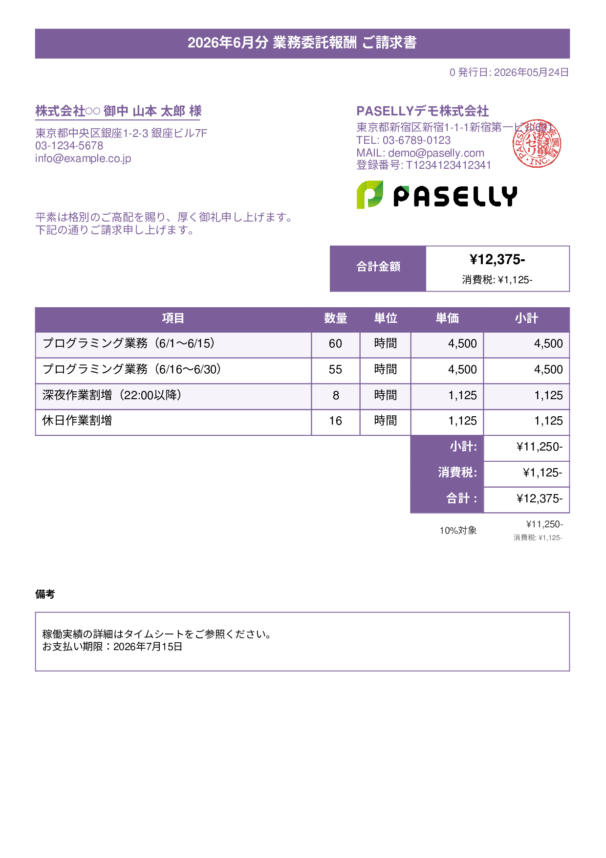 時給・日当ベースの請求書 - タイトルバナー