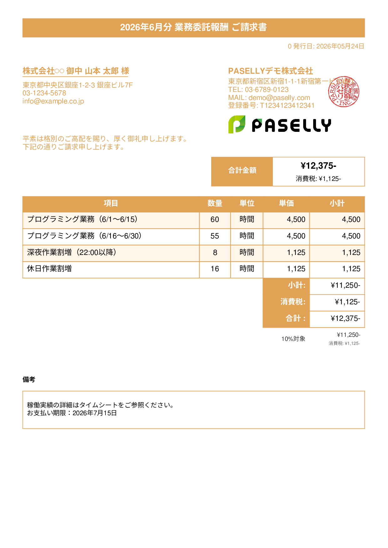 時給・日当ベースの請求書 - タイトルバナー