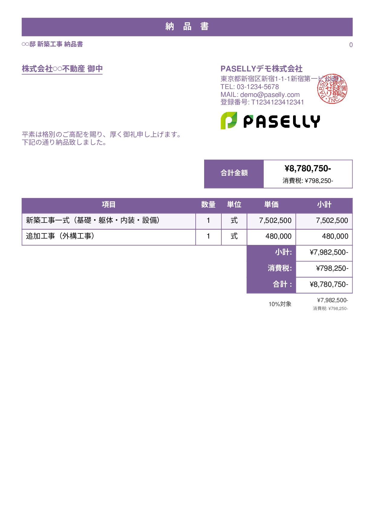 建設業 工事完了納品書 - スタンダード1
