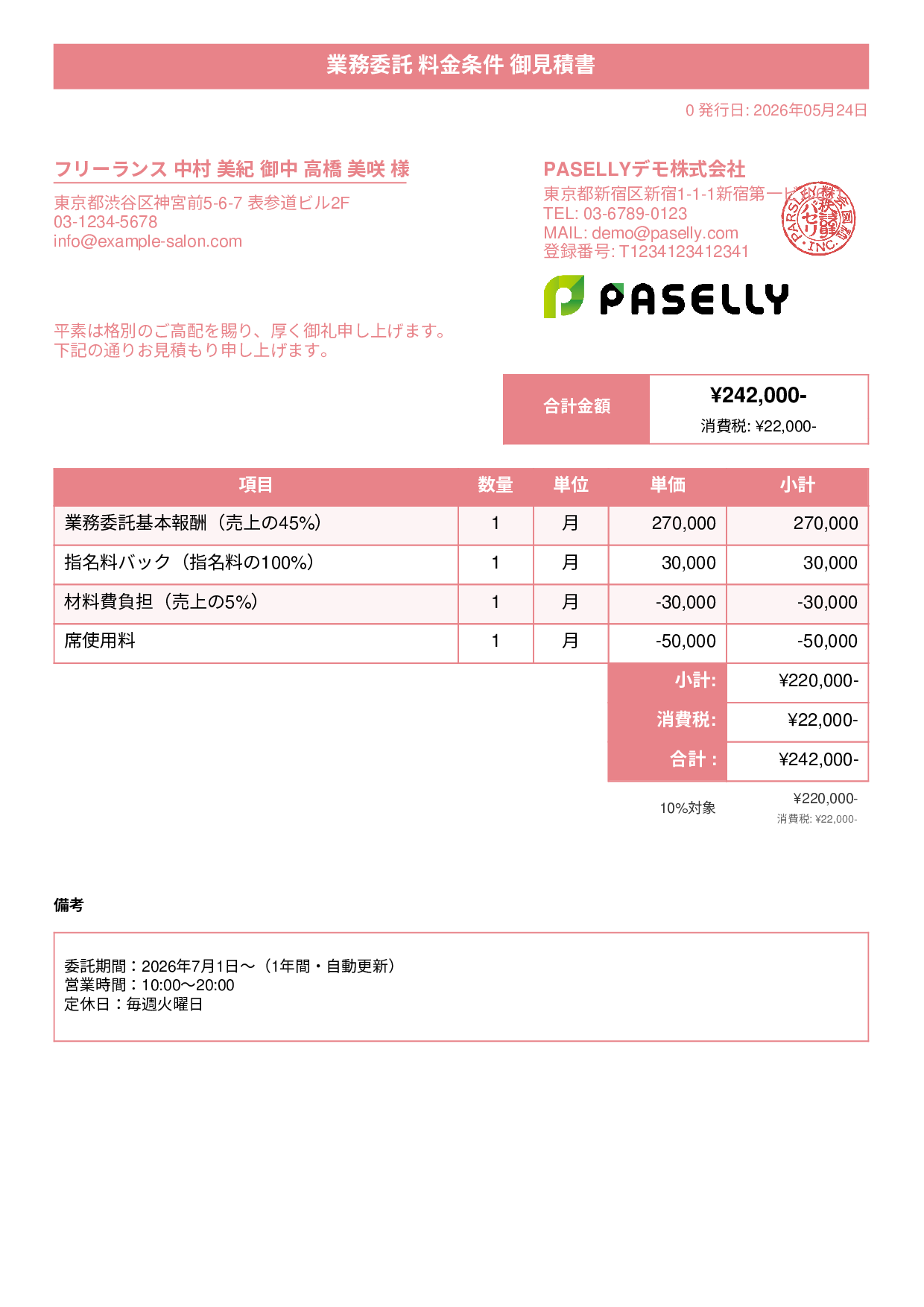 美容室 業務委託料金見積書 - タイトルバナー