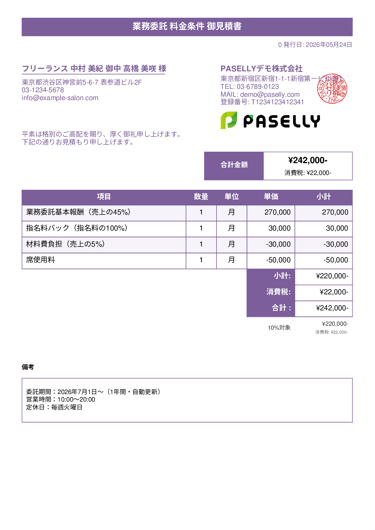 美容室 業務委託料金見積書 - タイトルバナー