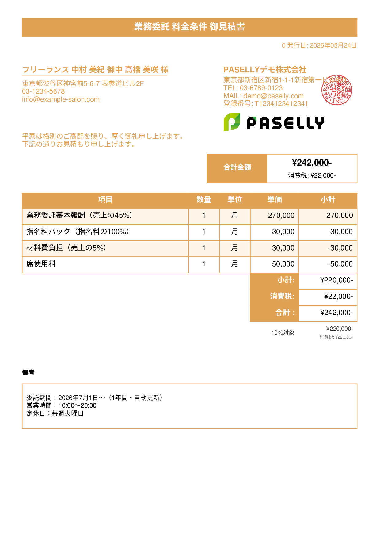 美容室 業務委託料金見積書 - タイトルバナー