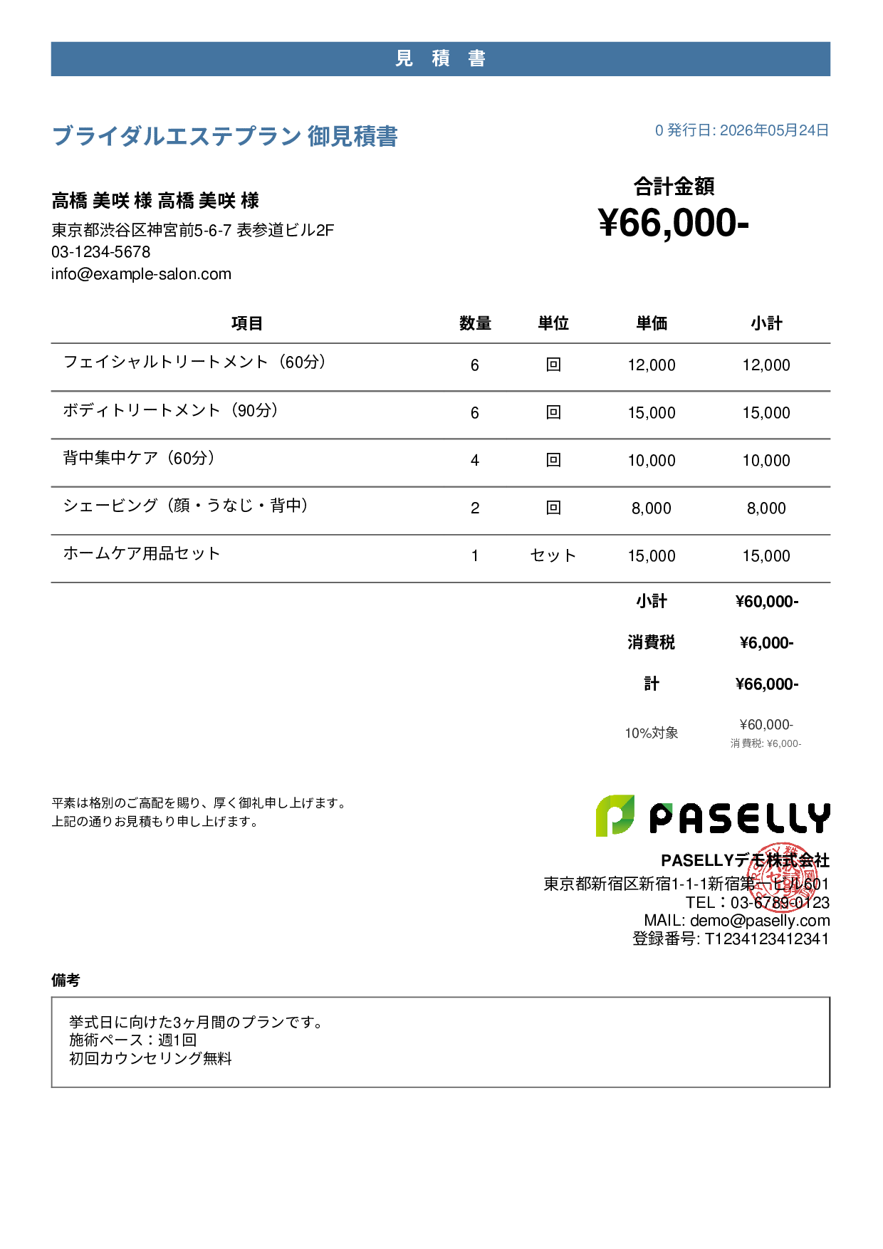 エステサロン 施術メニュー見積書 - カジュアル