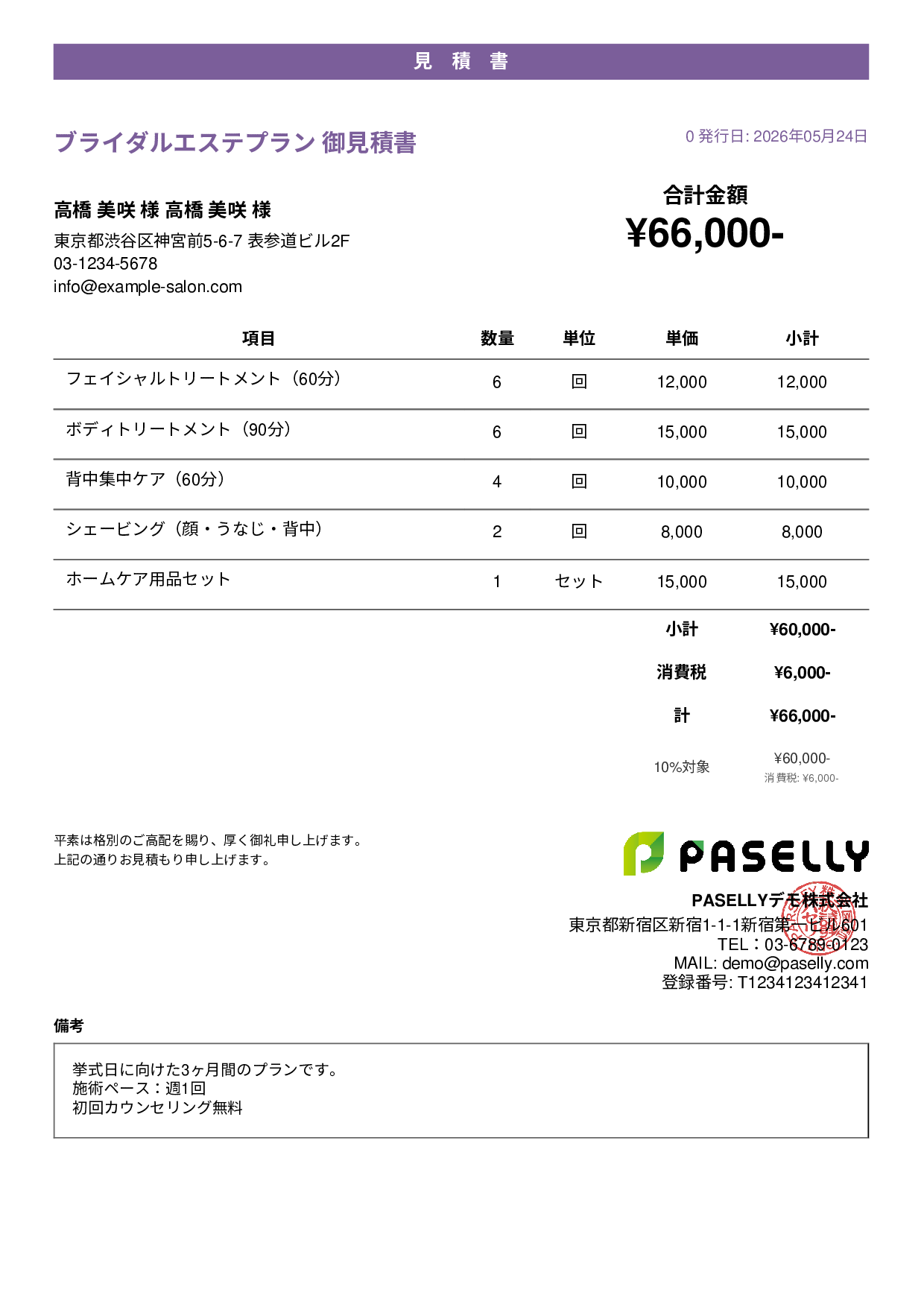 エステサロン 施術メニュー見積書 - カジュアル