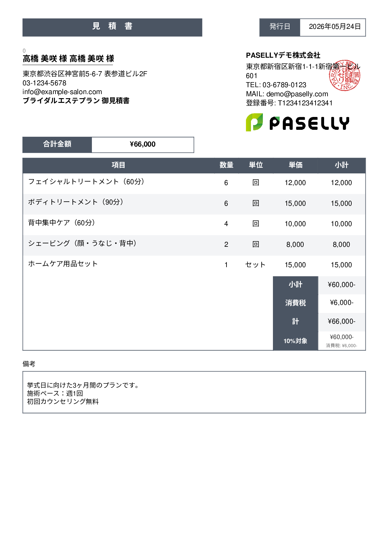 エステサロン 施術メニュー見積書 - スタンダード3