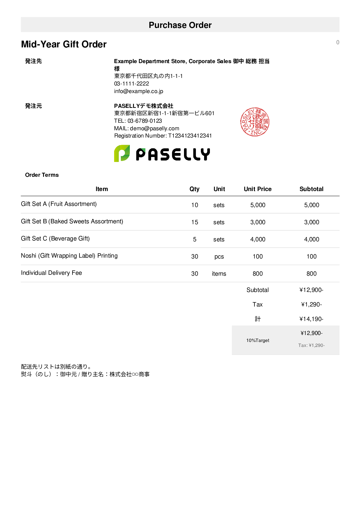Mid-Year Gift (Ochugen) Order - Simple 1