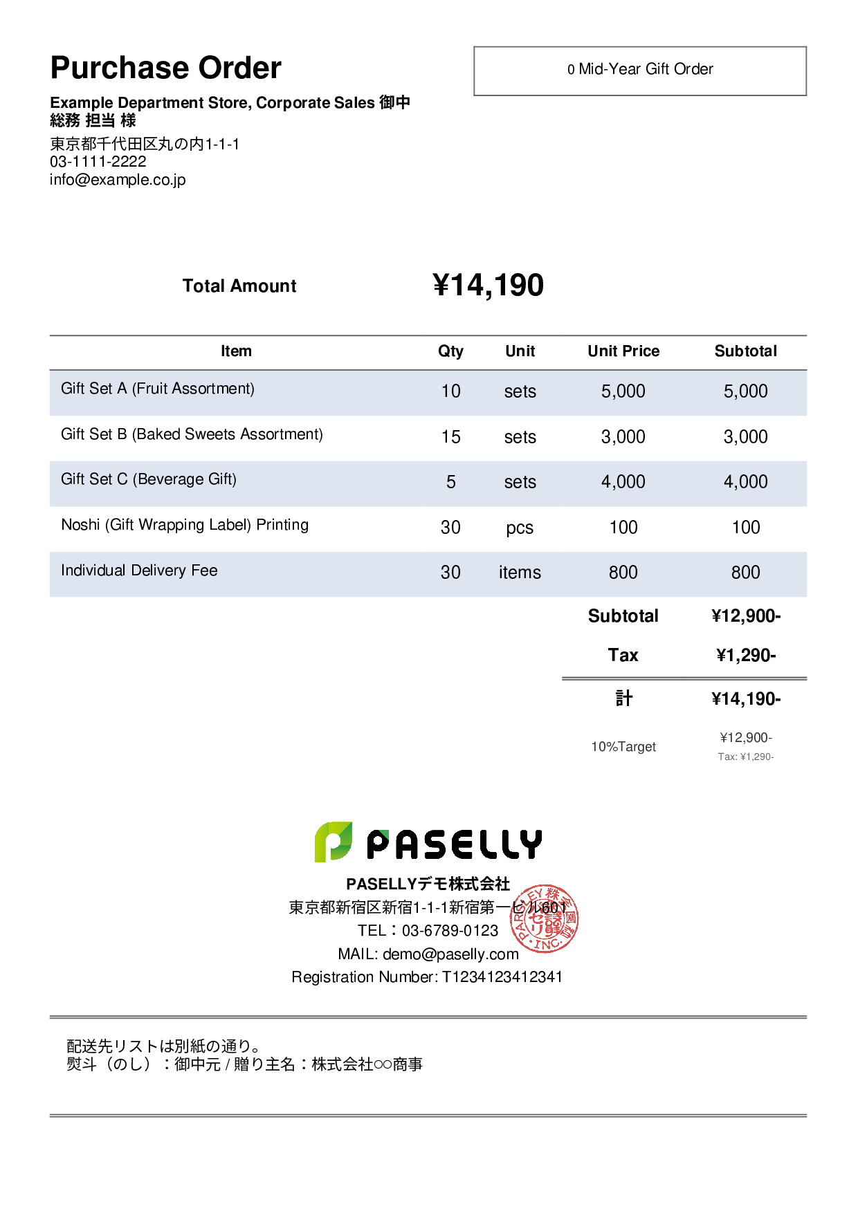 Mid-Year Gift (Ochugen) Order - Simple 2