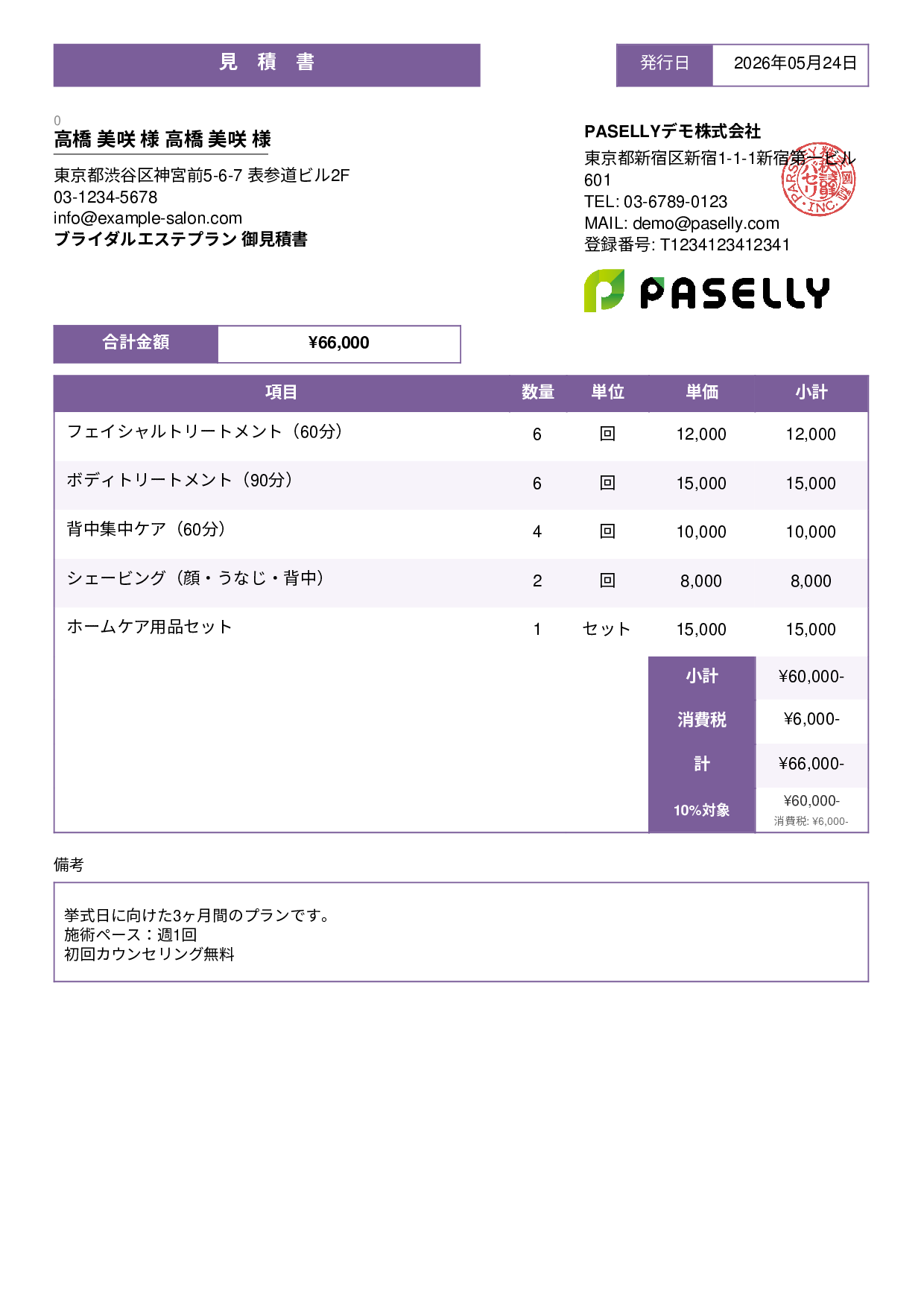 エステサロン 施術メニュー見積書 - スタンダード3