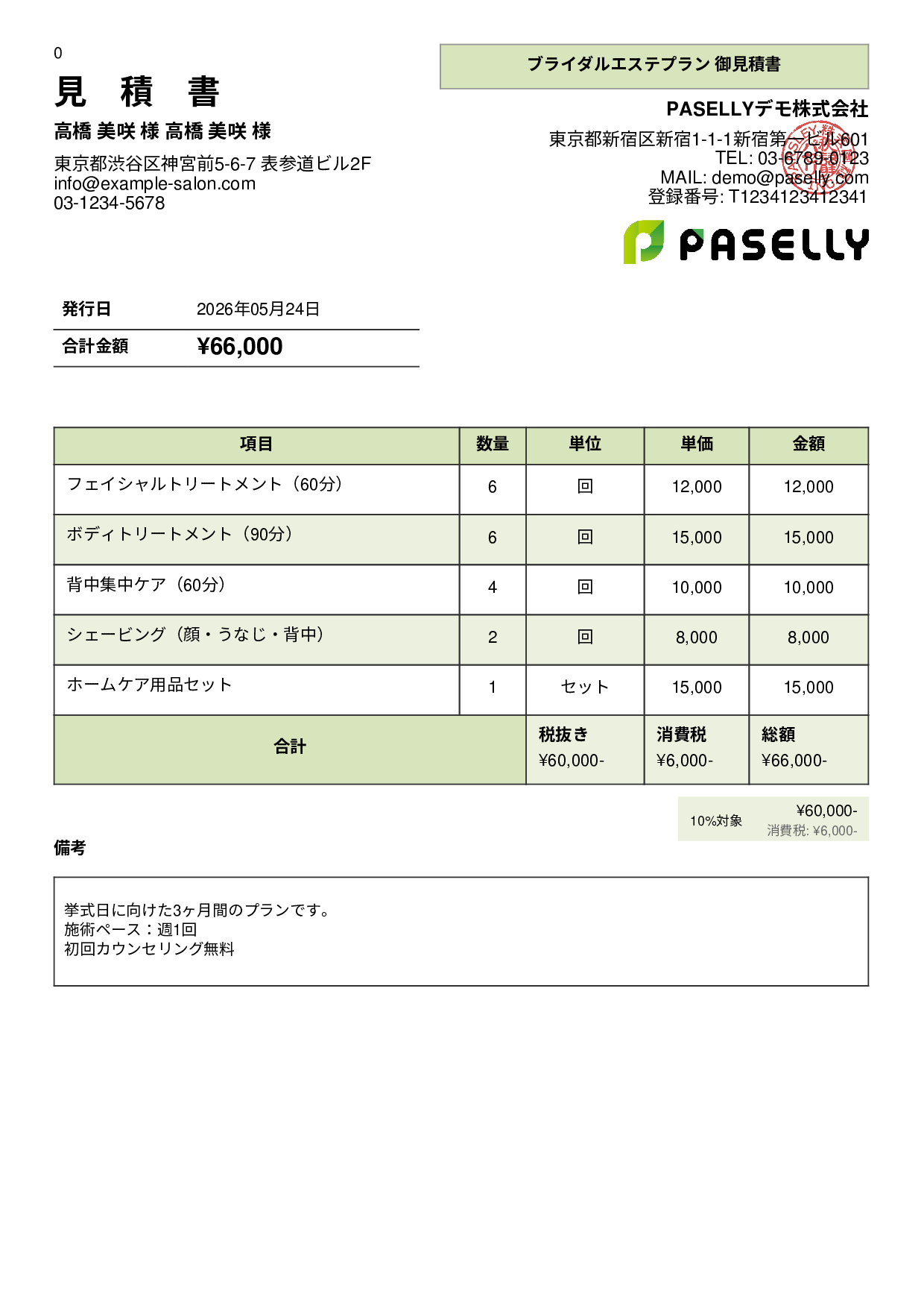 エステサロン 施術メニュー見積書 - パネル