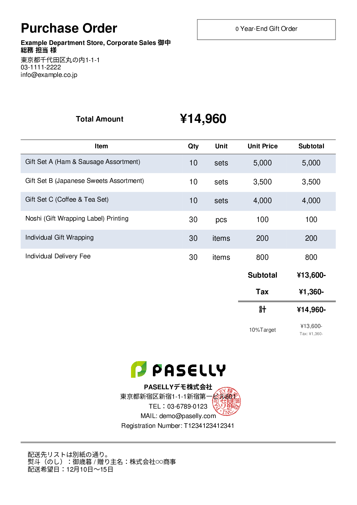 Year-End Gift (Oseibo) Order - Simple 2