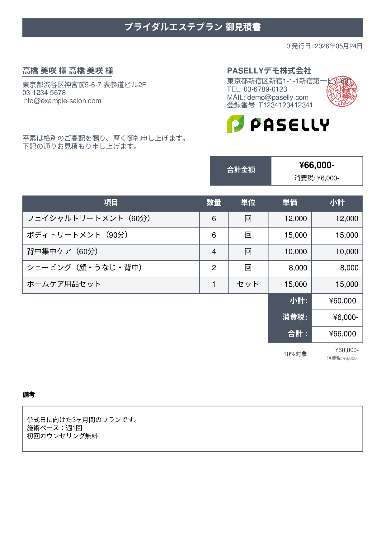 エステサロン 施術メニュー見積書 - タイトルバナー