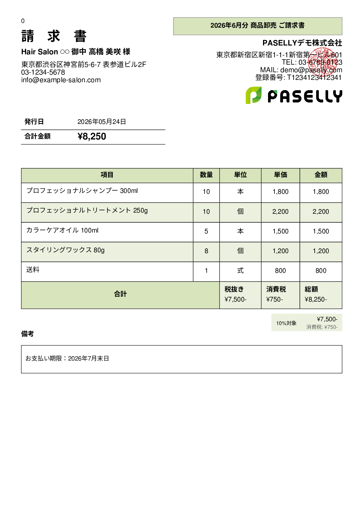 美容室 物販請求書 - パネル
