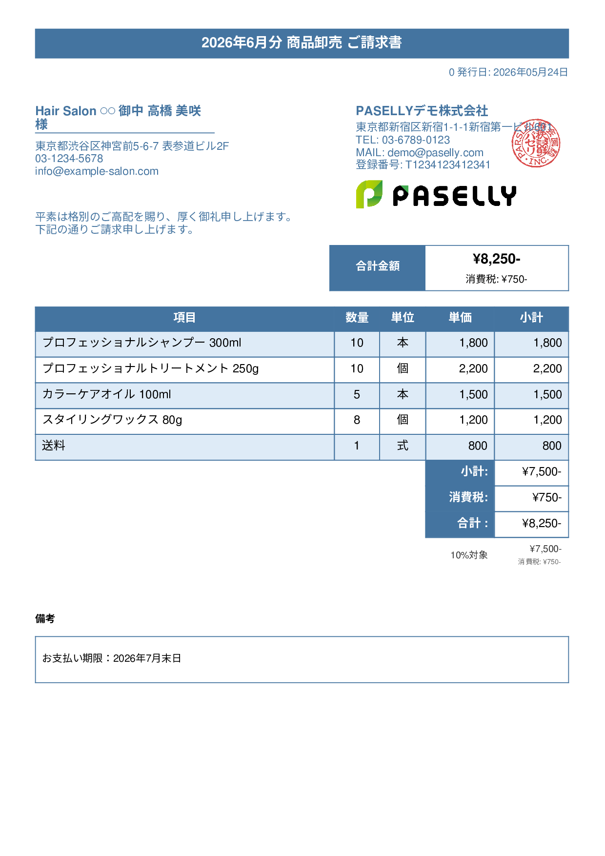 美容室 物販請求書 - タイトルバナー