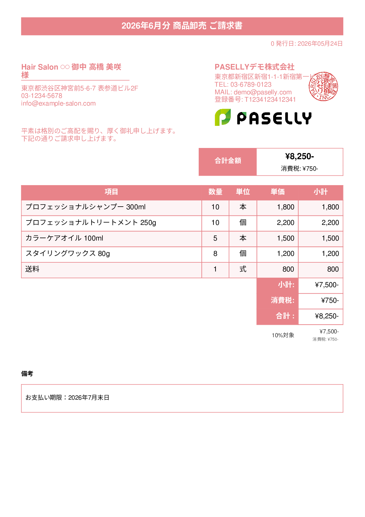 美容室 物販請求書 - タイトルバナー