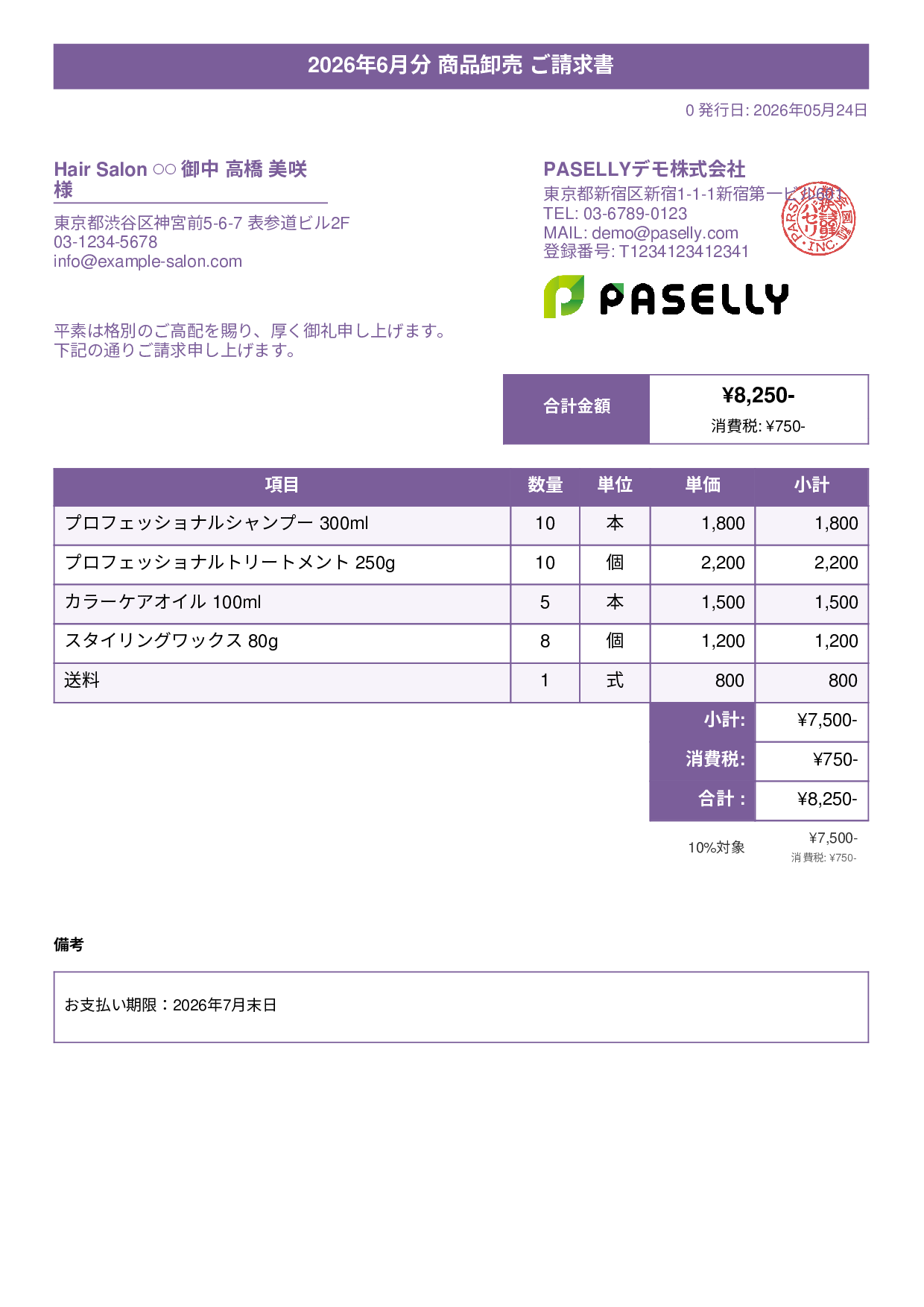 美容室 物販請求書 - タイトルバナー