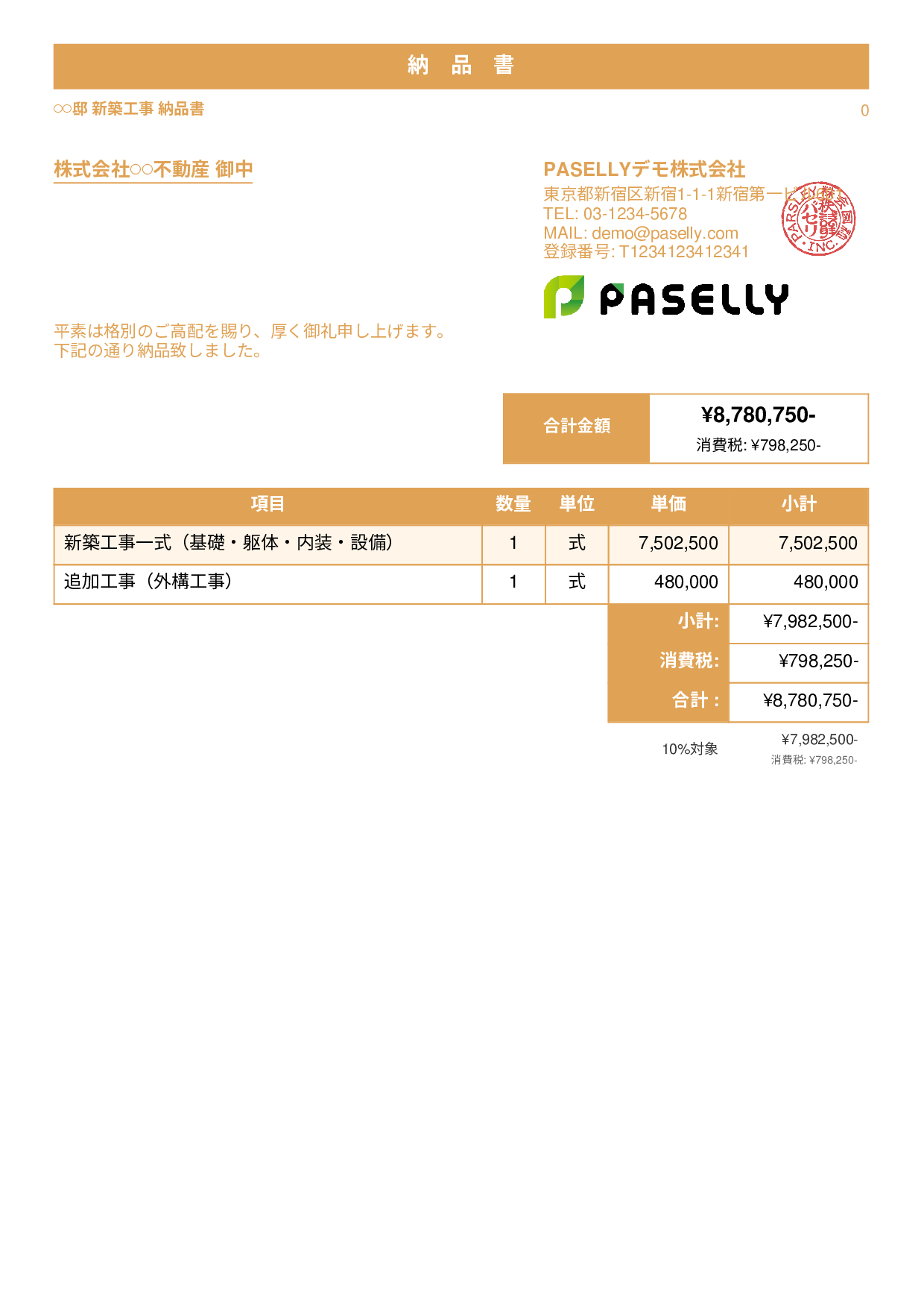 建設業 工事完了納品書 - スタンダード1