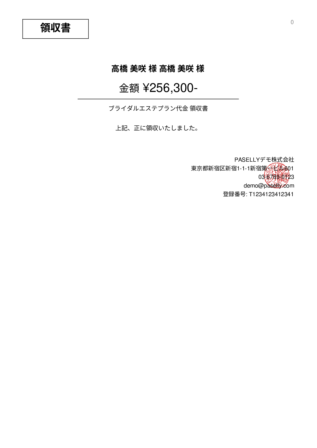 エステサロン 領収書