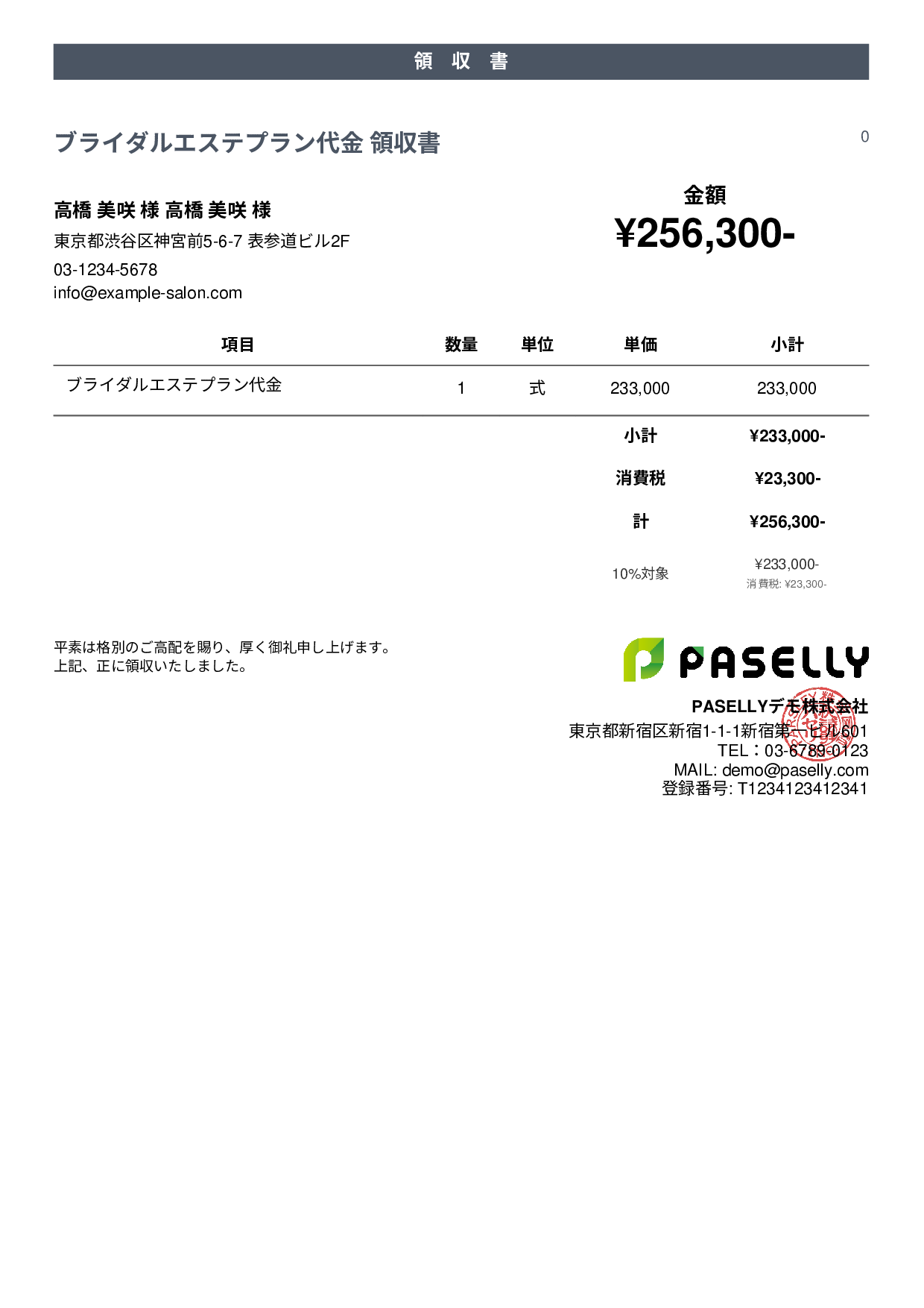 エステサロン 領収書 - カジュアル