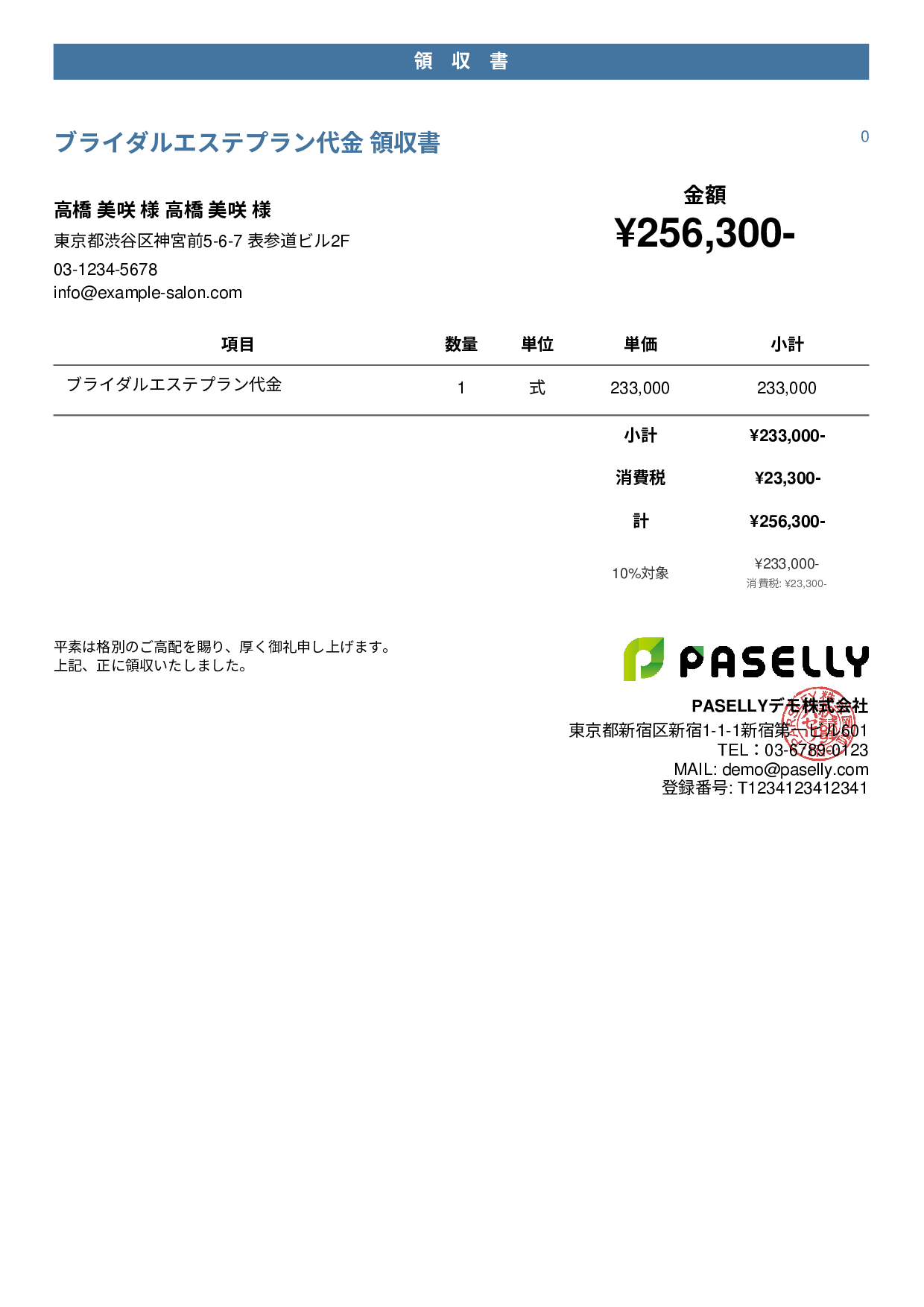 エステサロン 領収書 - カジュアル