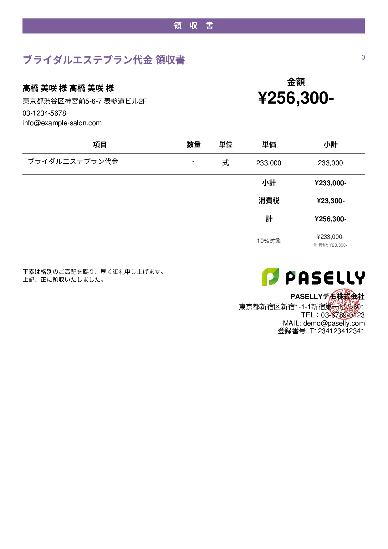 エステサロン 領収書 - カジュアル