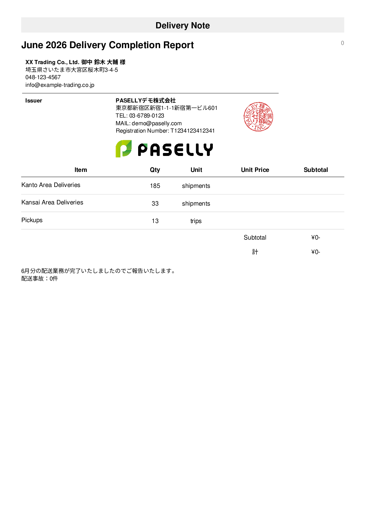 Delivery Completion Report (Delivery Note) - Simple 1
