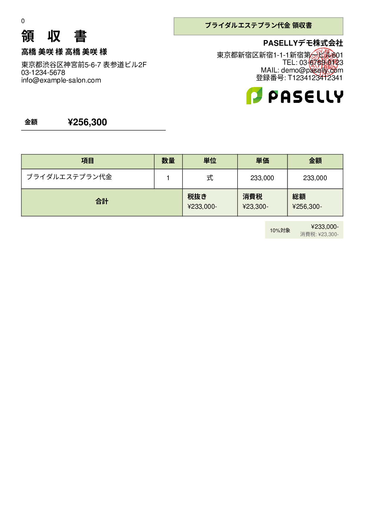 エステサロン 領収書 - パネル