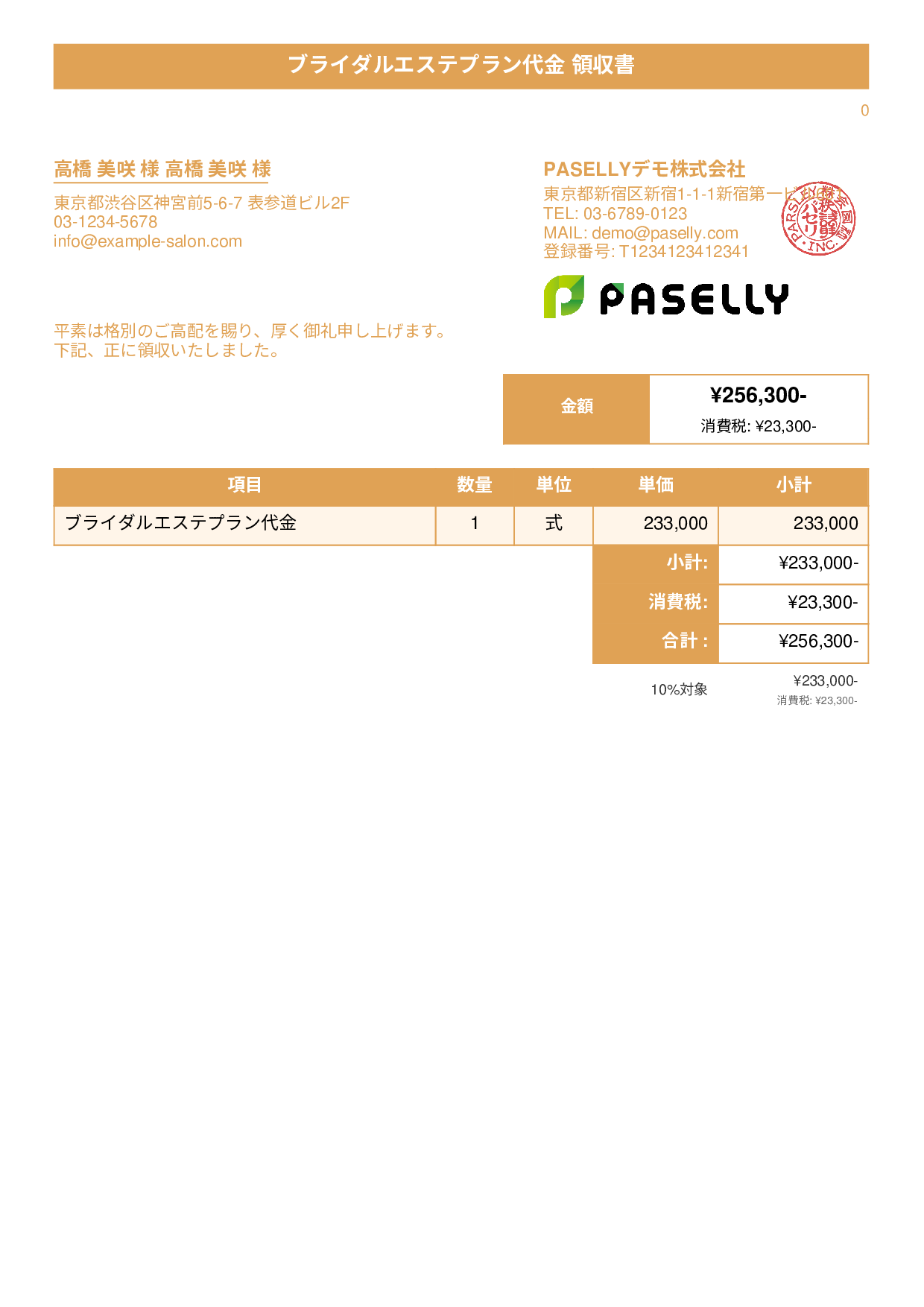 エステサロン 領収書 - タイトルバナー