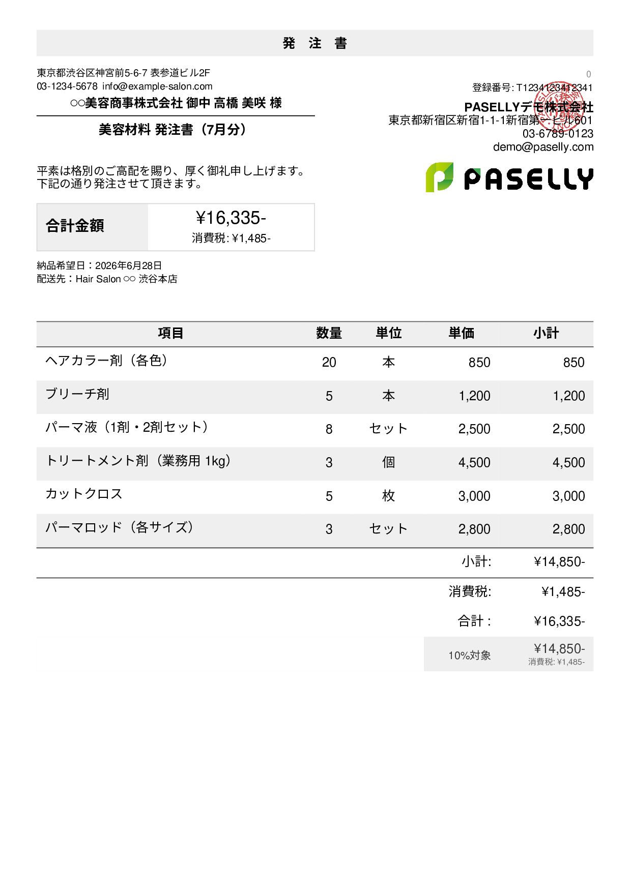 美容室 美容材料発注書