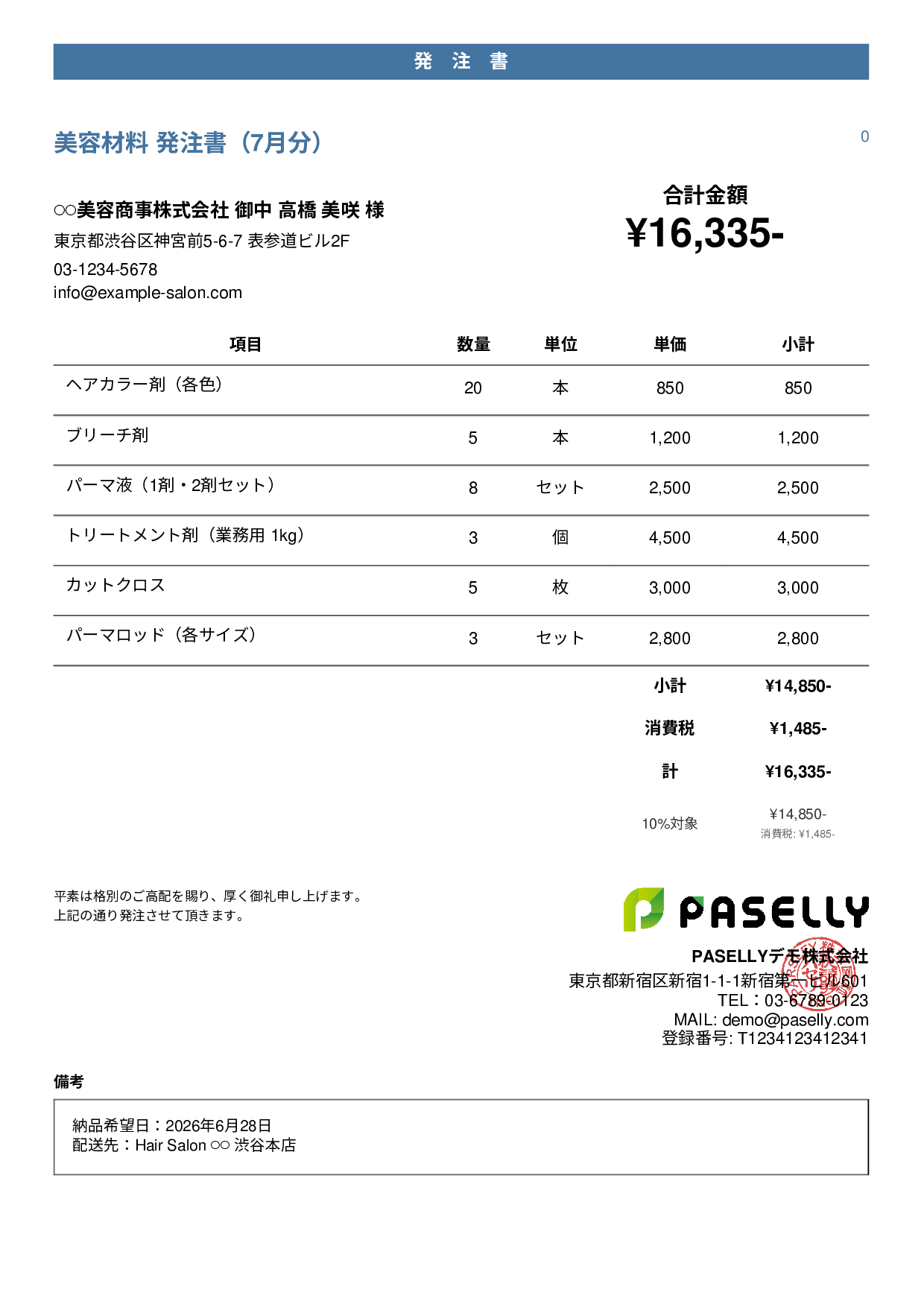 美容室 美容材料発注書 - カジュアル