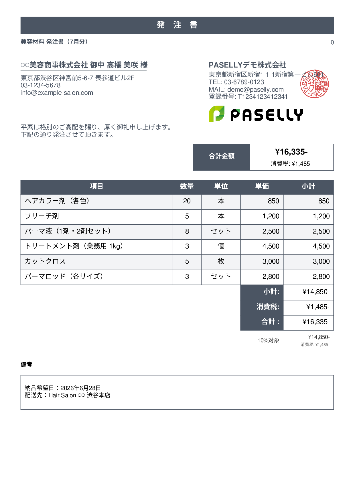 美容室 美容材料発注書 - スタンダード1