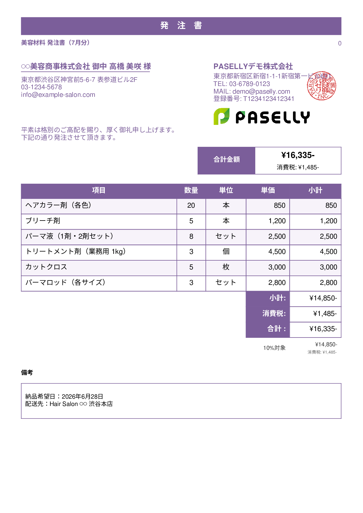 美容室 美容材料発注書 - スタンダード1