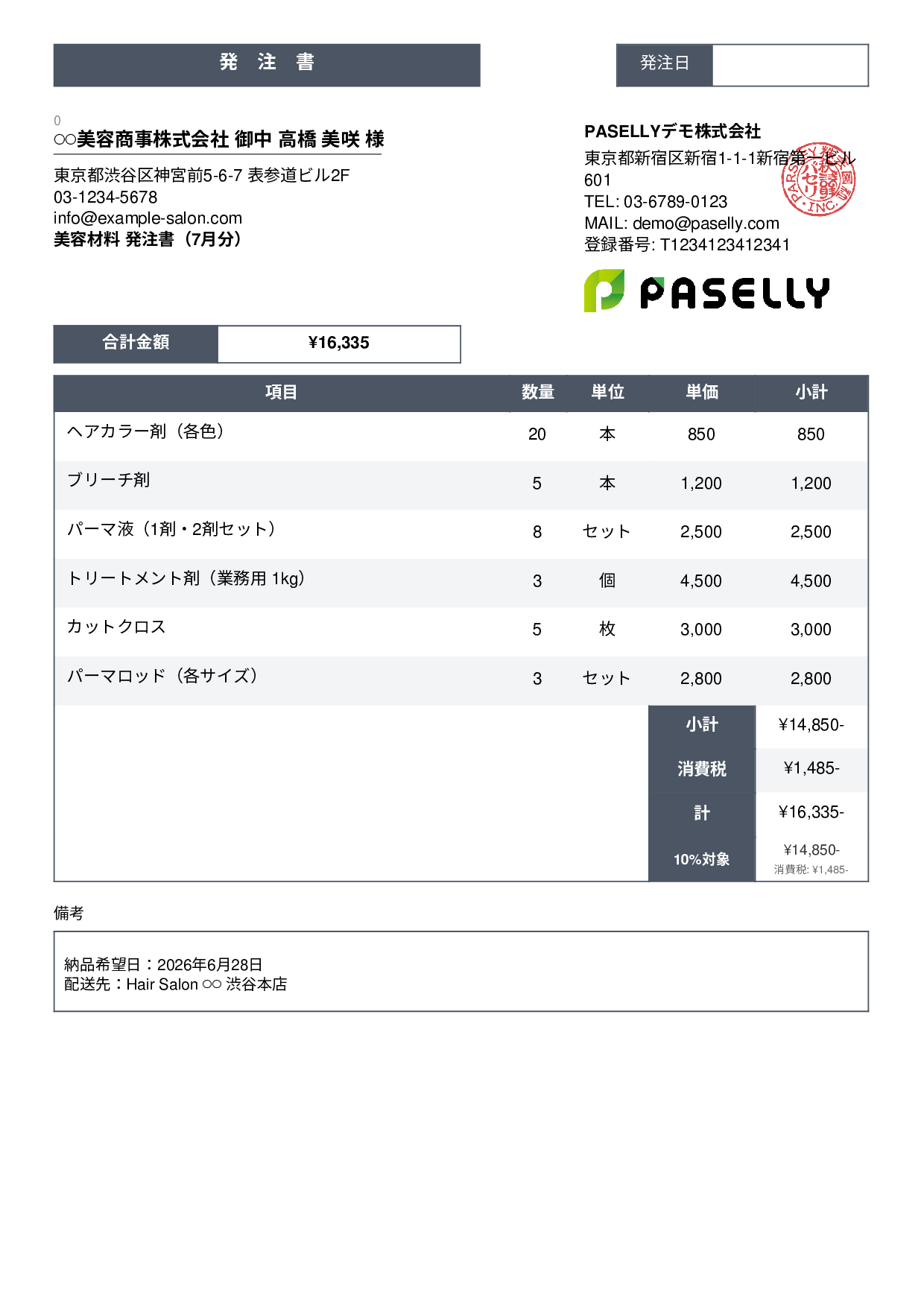 美容室 美容材料発注書 - スタンダード3