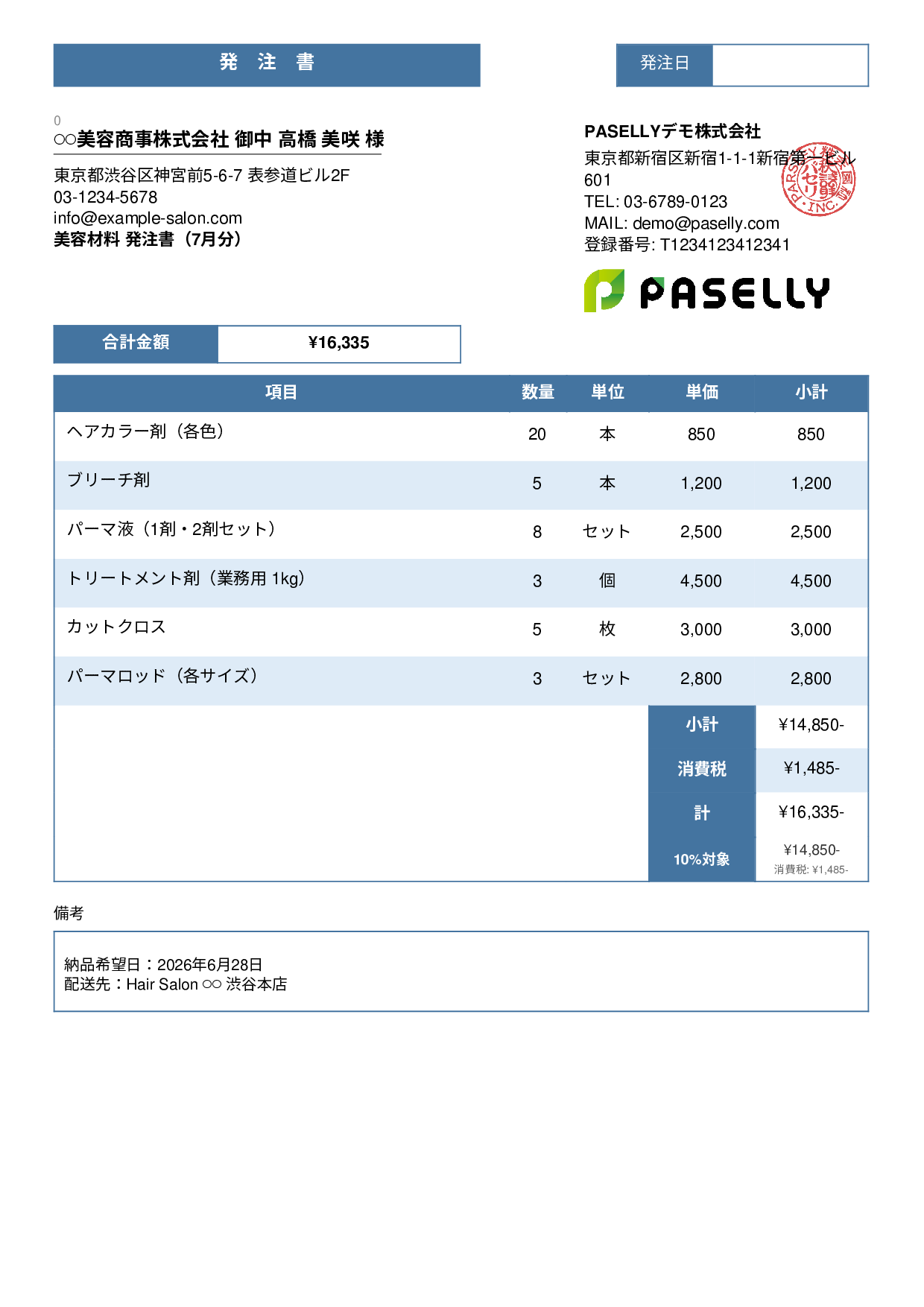 美容室 美容材料発注書 - スタンダード3