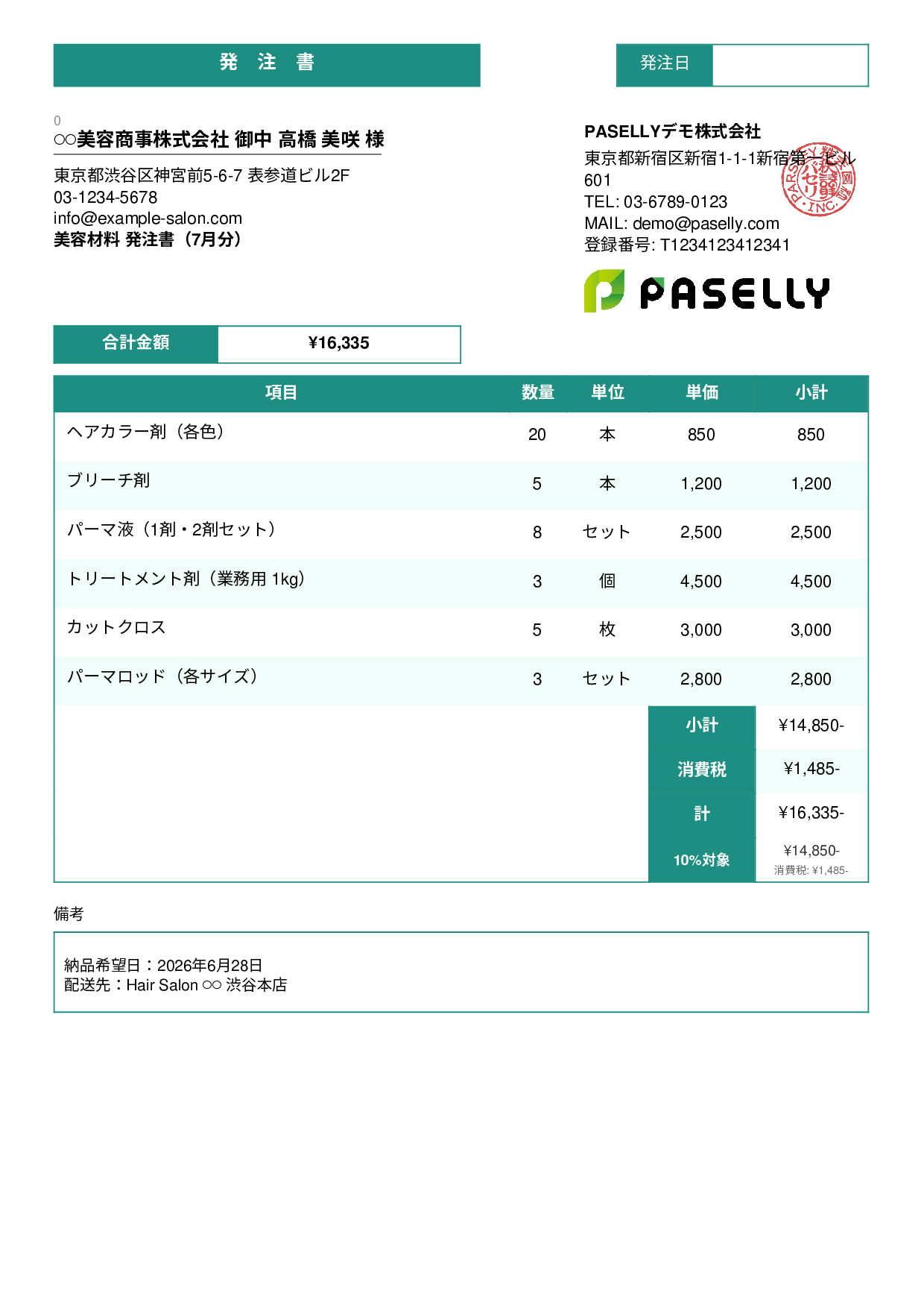 美容室 美容材料発注書 - スタンダード3