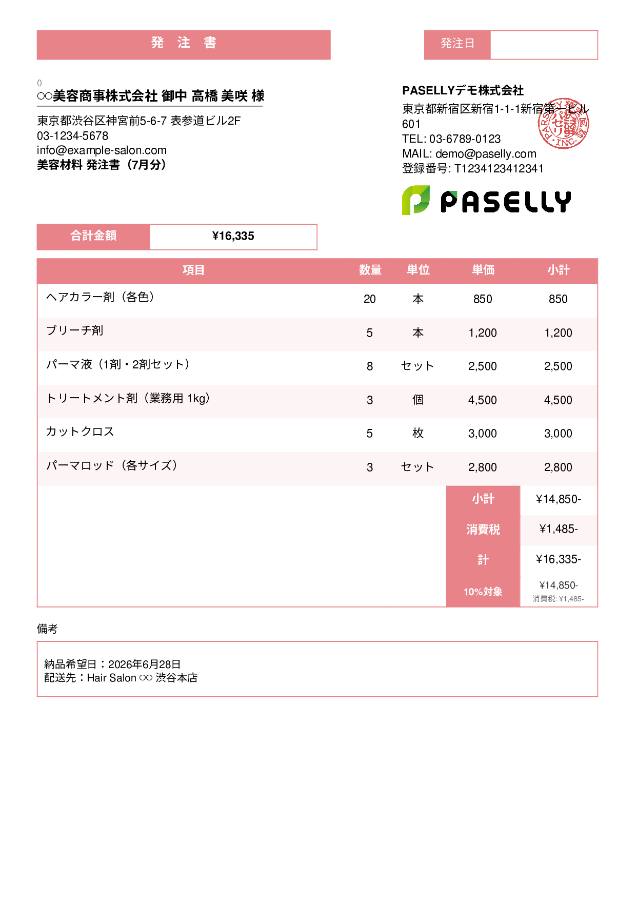 美容室 美容材料発注書 - スタンダード3