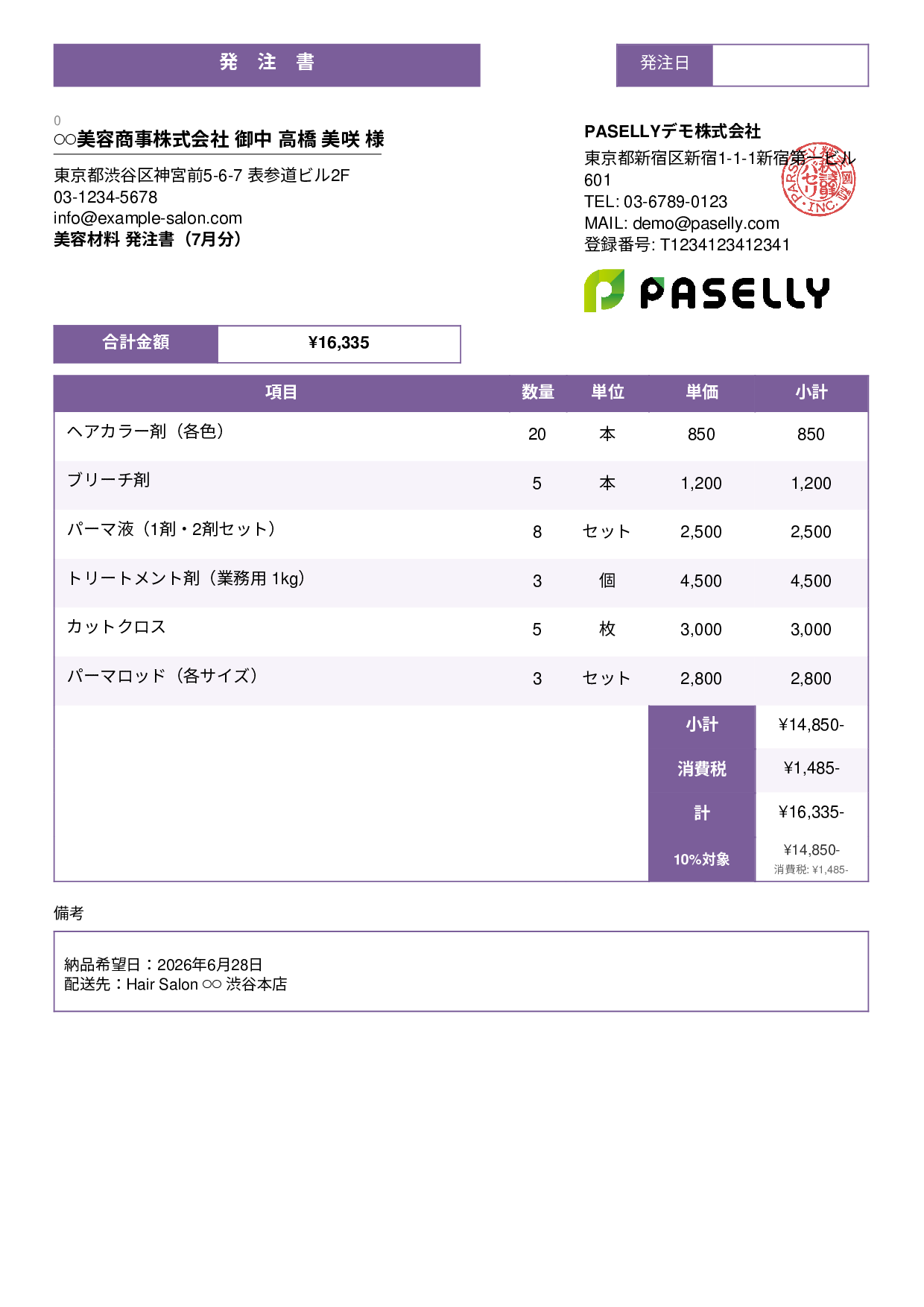 美容室 美容材料発注書 - スタンダード3