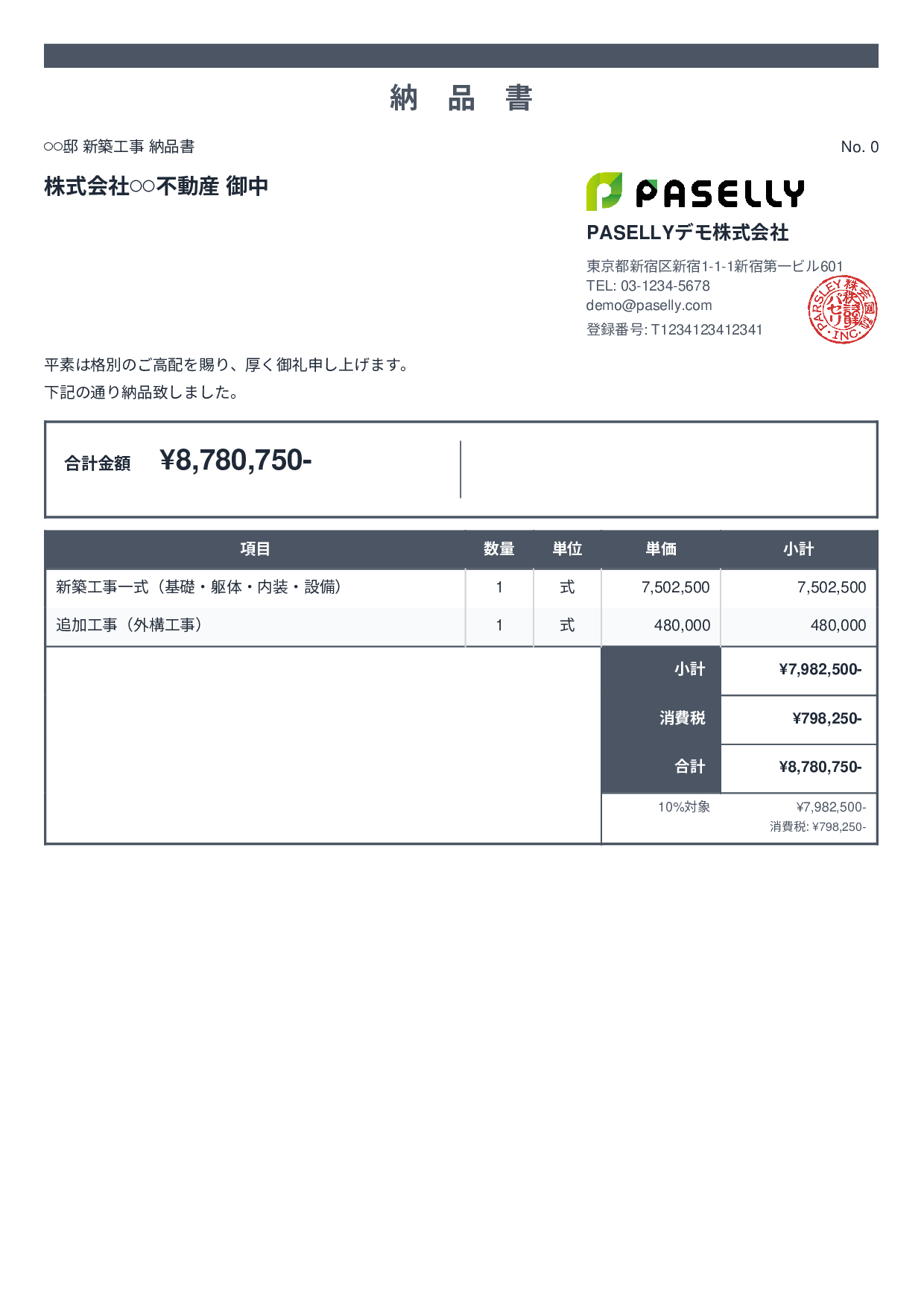 建設業 工事完了納品書 - スタンダード2