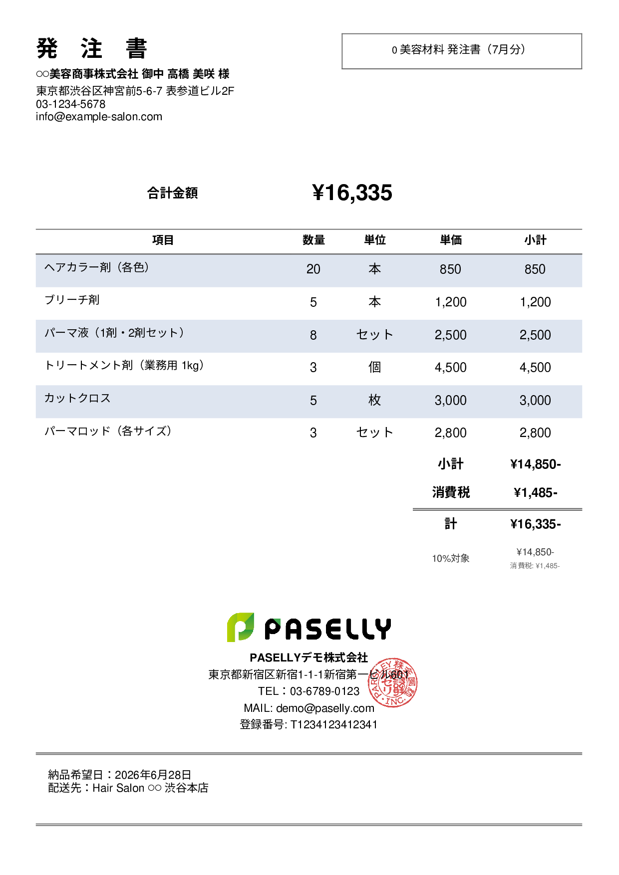 美容室 美容材料発注書 - シンプル2