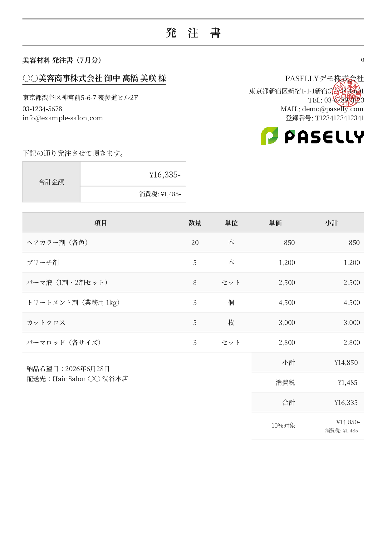 美容室 美容材料発注書 - フォーマル