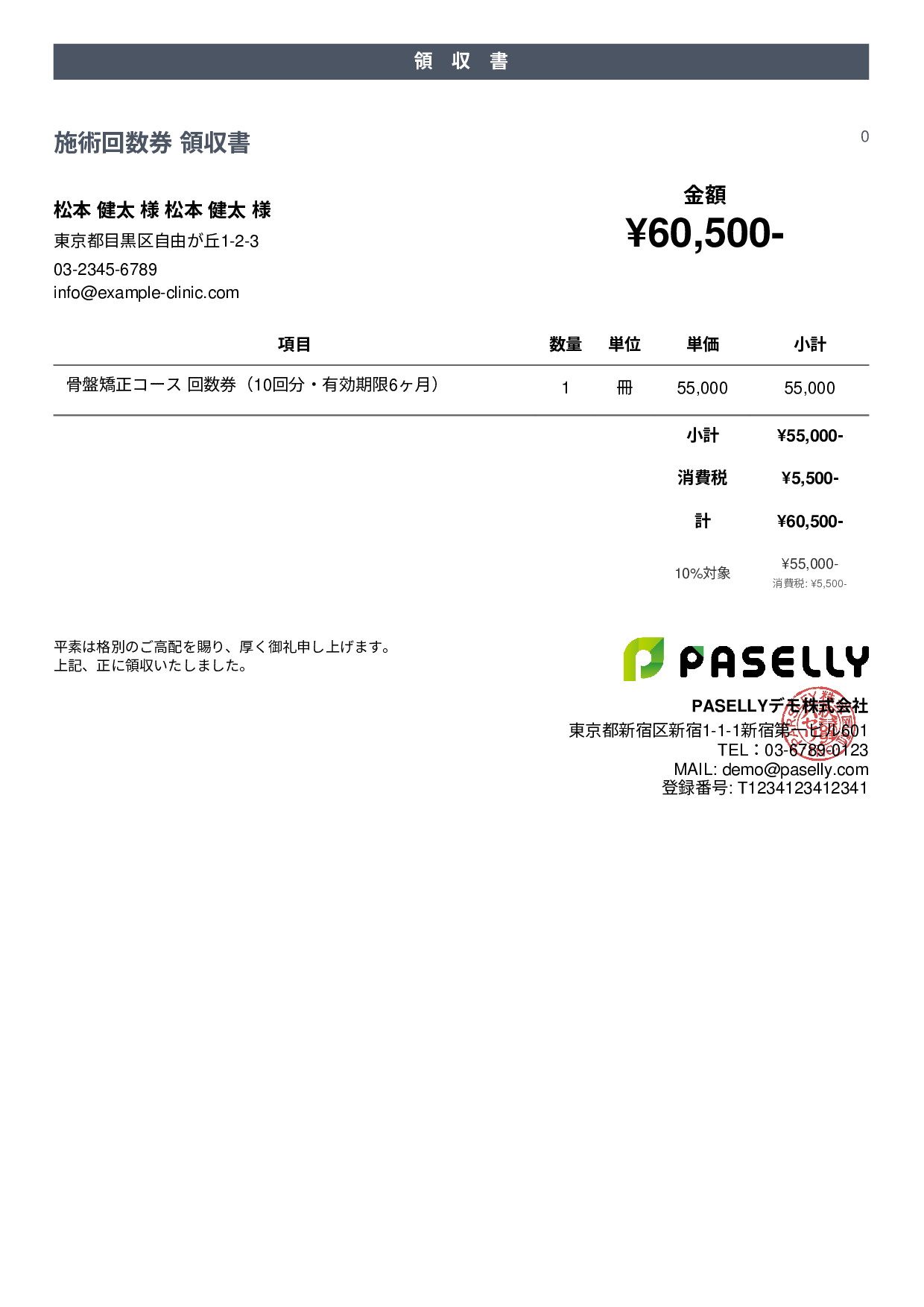 整体院 回数券領収書 - カジュアル