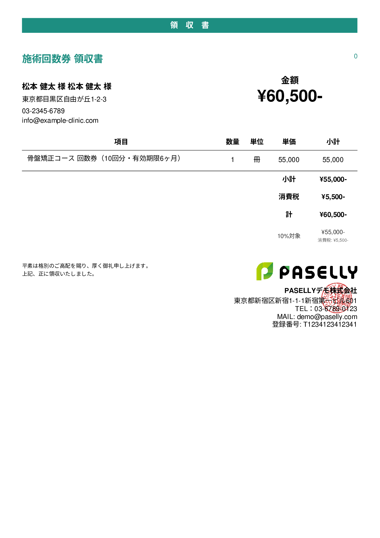 整体院 回数券領収書 - カジュアル