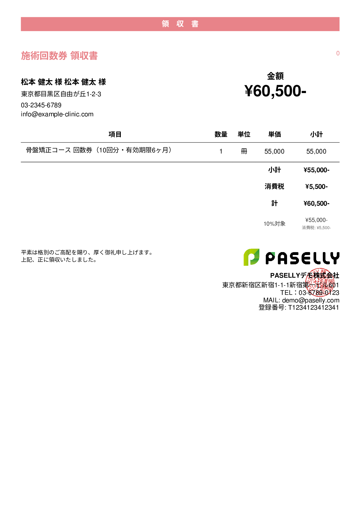 整体院 回数券領収書 - カジュアル