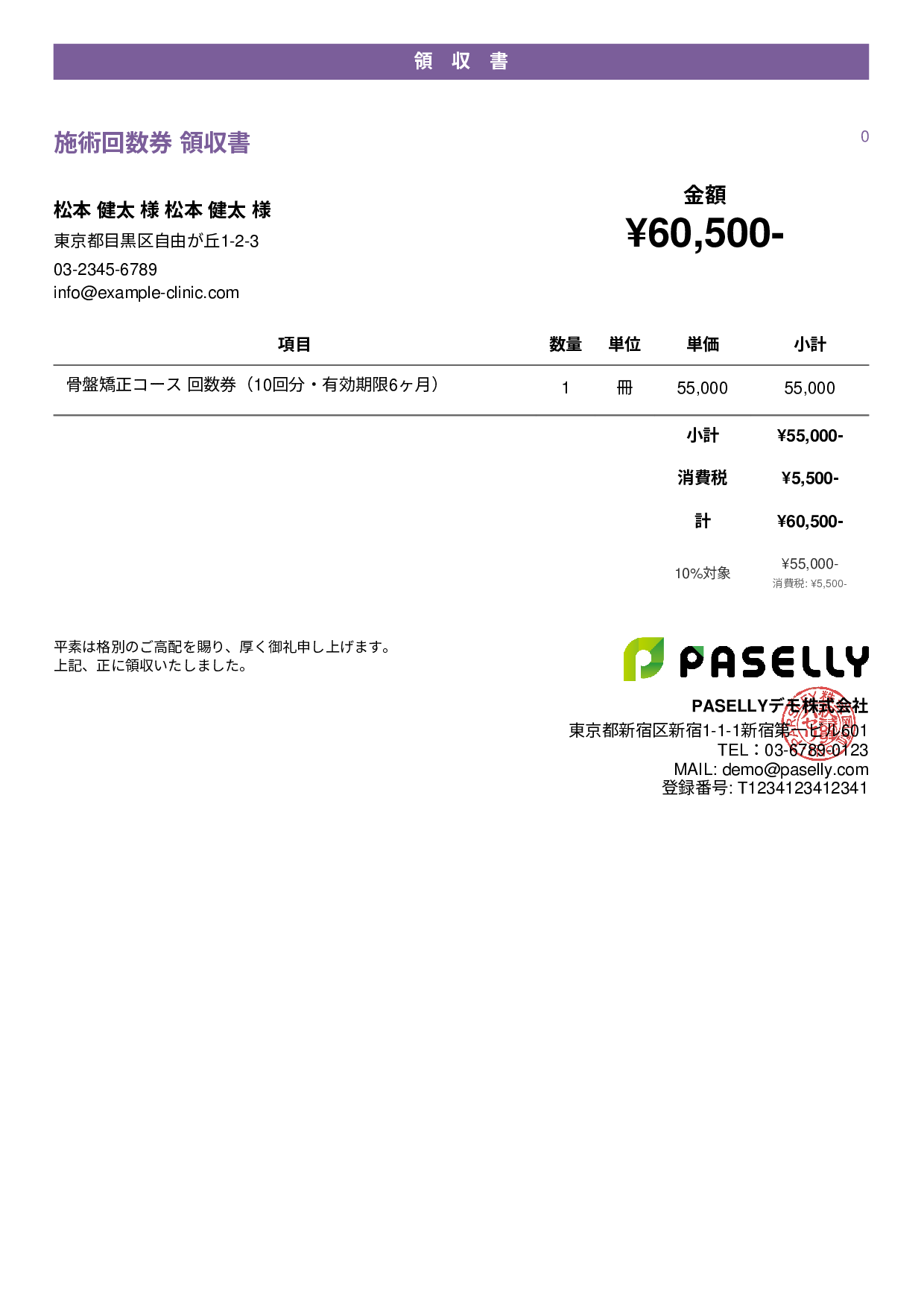 整体院 回数券領収書 - カジュアル