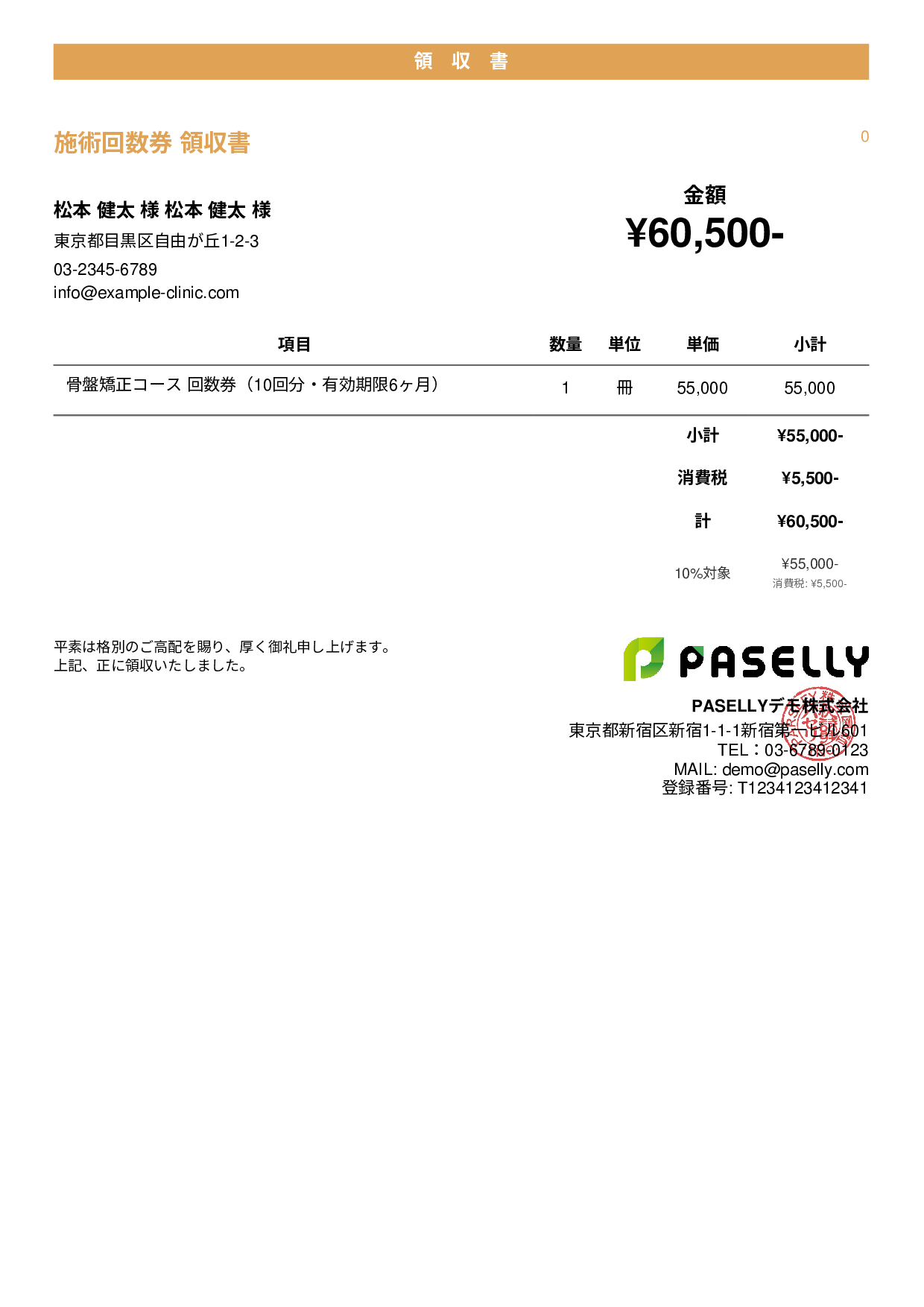 整体院 回数券領収書 - カジュアル