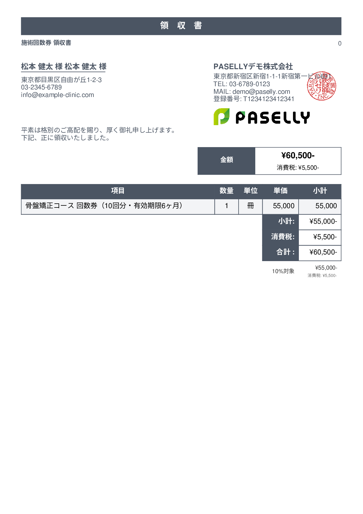 整体院 回数券領収書 - スタンダード1