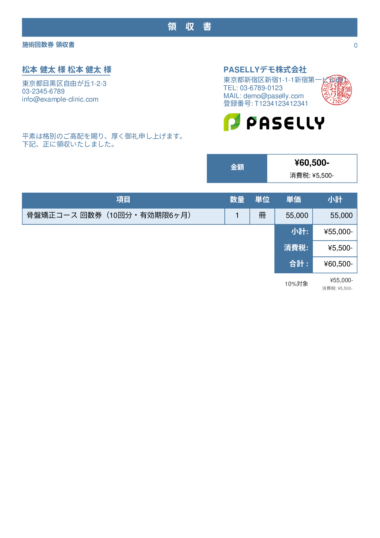 整体院 回数券領収書 - スタンダード1