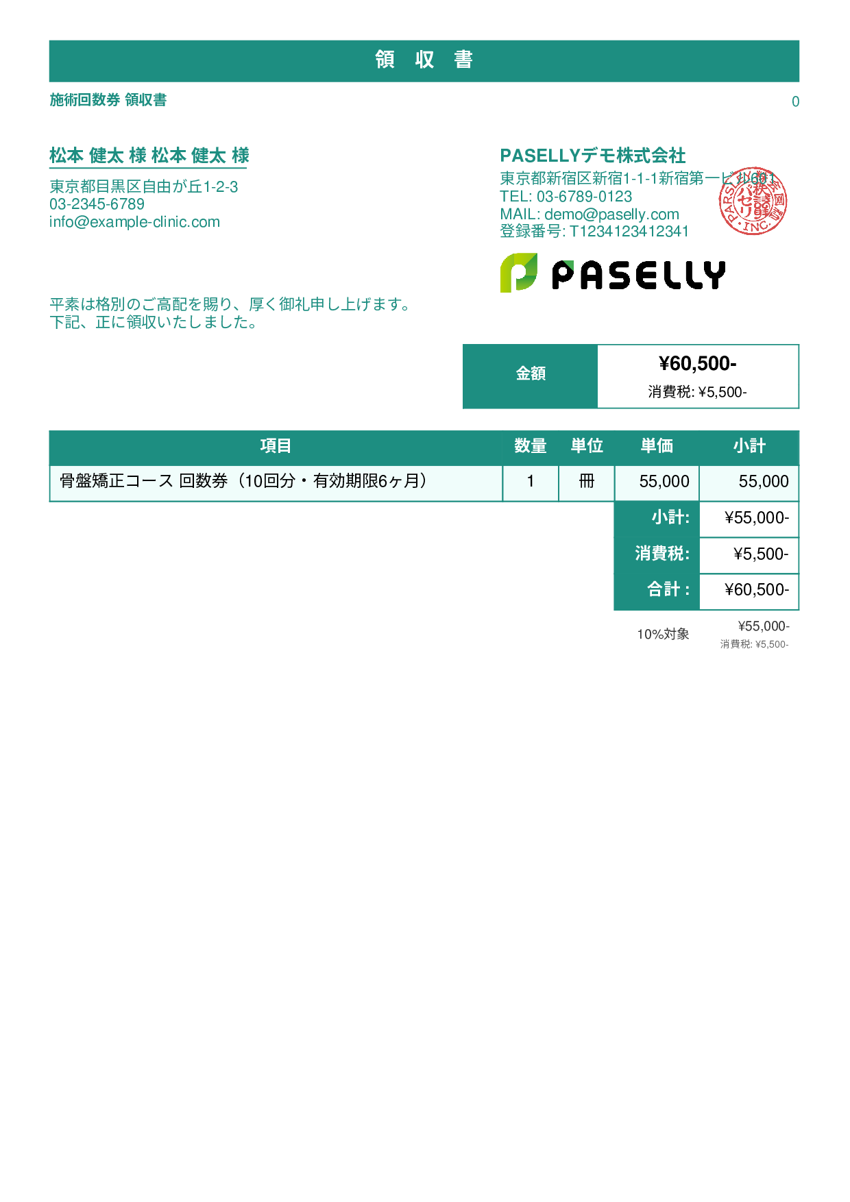 整体院 回数券領収書 - スタンダード1